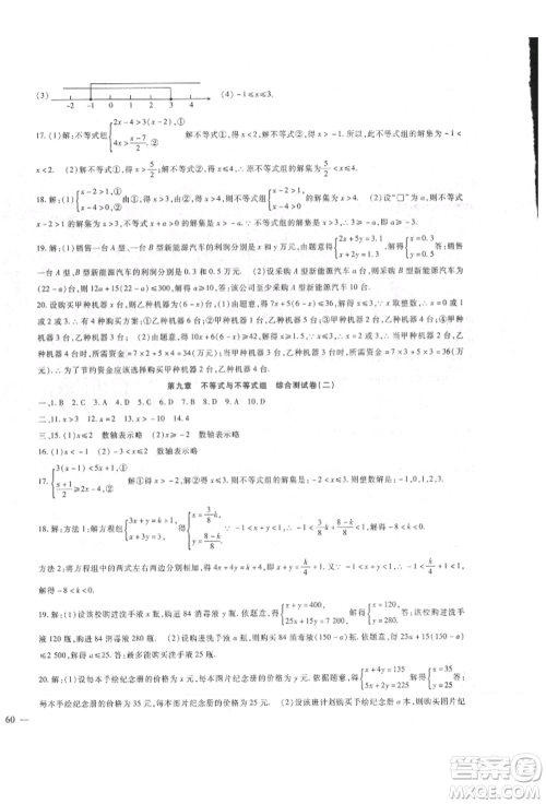 新疆文化出版社2022华夏一卷通七年级下册数学人教版参考答案