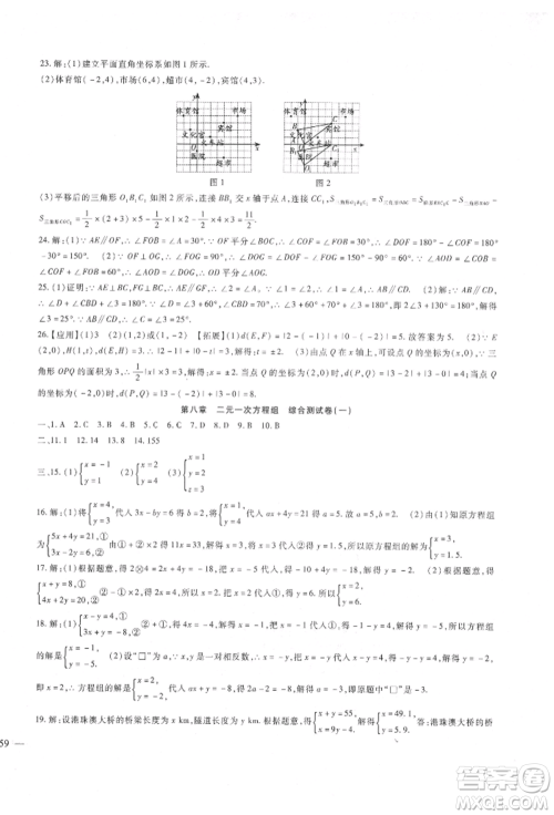 新疆文化出版社2022华夏一卷通七年级下册数学人教版参考答案