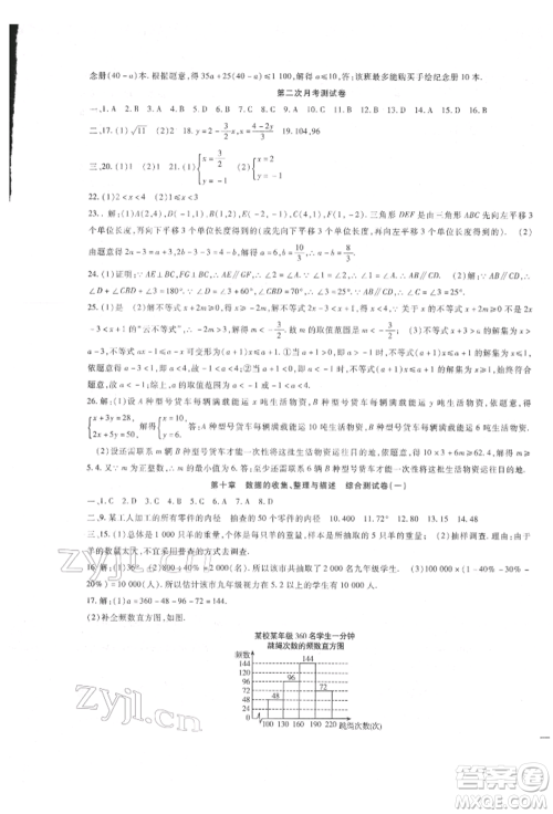 新疆文化出版社2022华夏一卷通七年级下册数学人教版参考答案