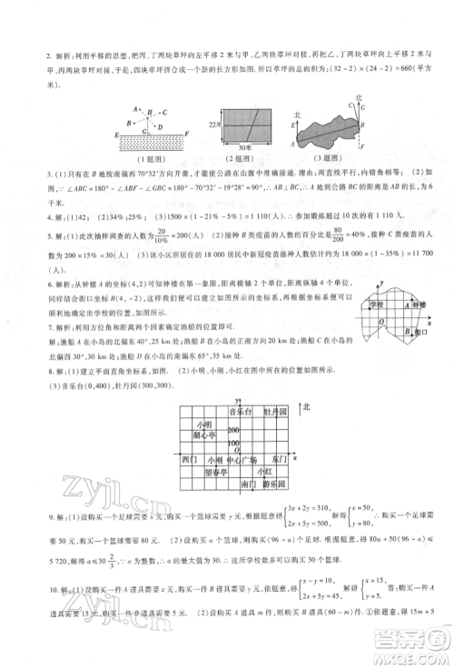 新疆文化出版社2022华夏一卷通七年级下册数学人教版参考答案