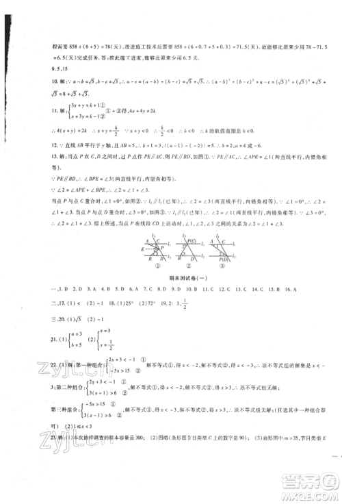 新疆文化出版社2022华夏一卷通七年级下册数学人教版参考答案