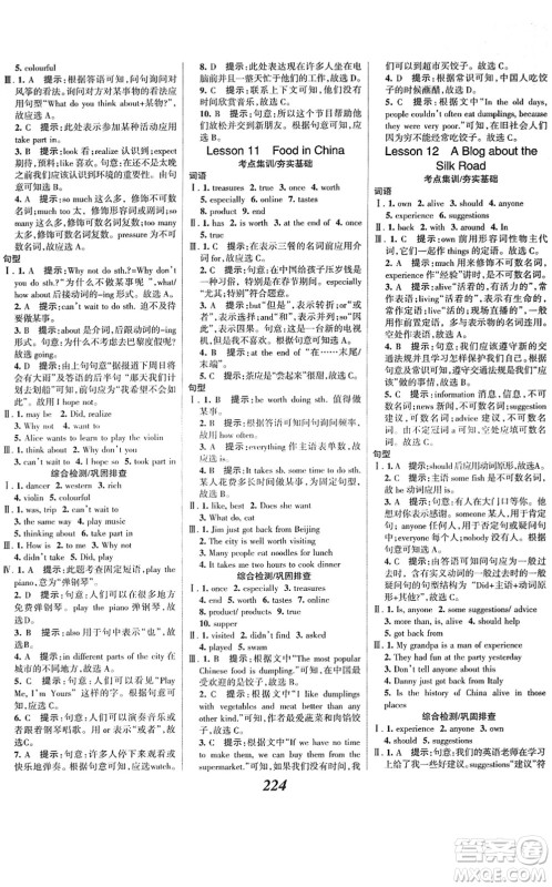 河北美术出版社2022全优课堂考点集训与满分备考七年级英语下册JJ冀教版答案 河北美术出版社2022全优课堂考点集训与满分备考七年级英语下册JJ冀教版答案
