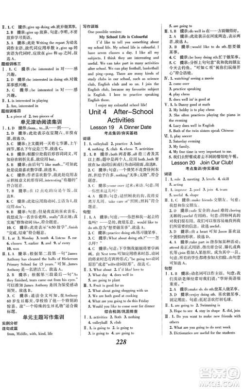 河北美术出版社2022全优课堂考点集训与满分备考七年级英语下册JJ冀教版答案 河北美术出版社2022全优课堂考点集训与满分备考七年级英语下册JJ冀教版答案