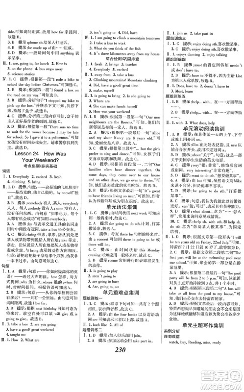 河北美术出版社2022全优课堂考点集训与满分备考七年级英语下册JJ冀教版答案 河北美术出版社2022全优课堂考点集训与满分备考七年级英语下册JJ冀教版答案