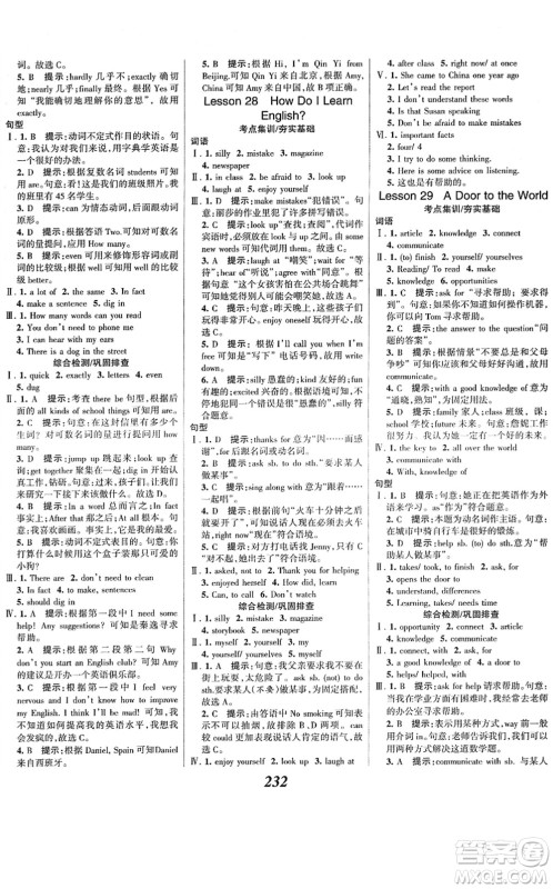 河北美术出版社2022全优课堂考点集训与满分备考七年级英语下册JJ冀教版答案 河北美术出版社2022全优课堂考点集训与满分备考七年级英语下册JJ冀教版答案