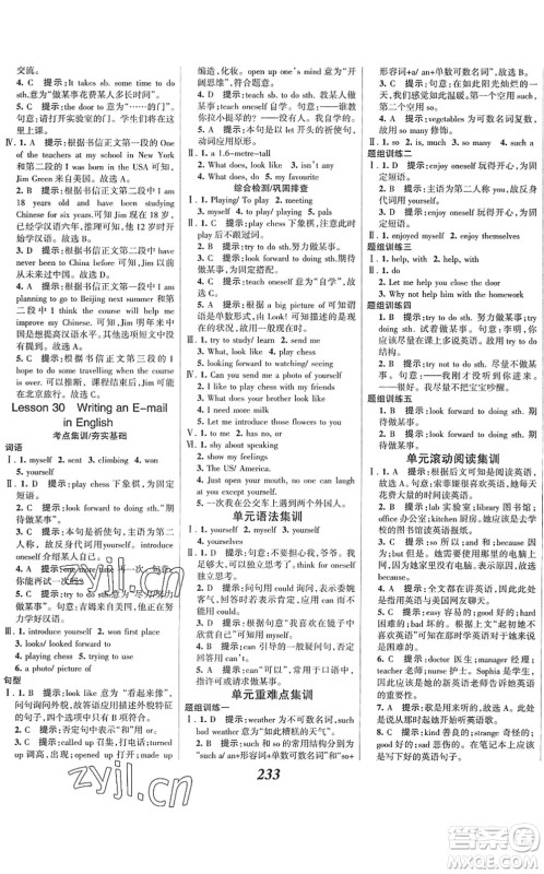 河北美术出版社2022全优课堂考点集训与满分备考七年级英语下册JJ冀教版答案 河北美术出版社2022全优课堂考点集训与满分备考七年级英语下册JJ冀教版答案