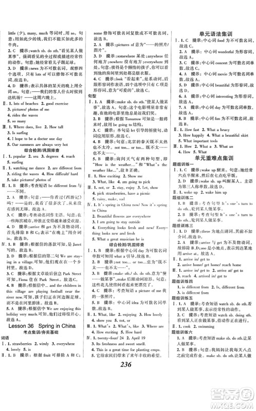 河北美术出版社2022全优课堂考点集训与满分备考七年级英语下册JJ冀教版答案 河北美术出版社2022全优课堂考点集训与满分备考七年级英语下册JJ冀教版答案