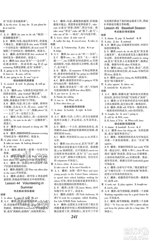 河北美术出版社2022全优课堂考点集训与满分备考七年级英语下册JJ冀教版答案 河北美术出版社2022全优课堂考点集训与满分备考七年级英语下册JJ冀教版答案