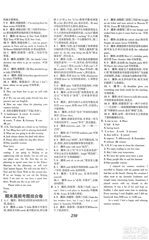 河北美术出版社2022全优课堂考点集训与满分备考七年级英语下册JJ冀教版答案 河北美术出版社2022全优课堂考点集训与满分备考七年级英语下册JJ冀教版答案