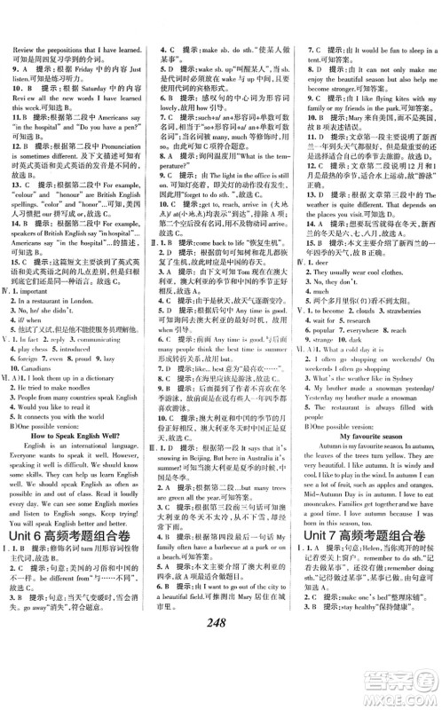 河北美术出版社2022全优课堂考点集训与满分备考七年级英语下册JJ冀教版答案 河北美术出版社2022全优课堂考点集训与满分备考七年级英语下册JJ冀教版答案