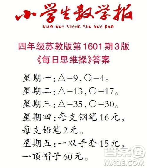 2022春小学生数学报四年级第1601期答案