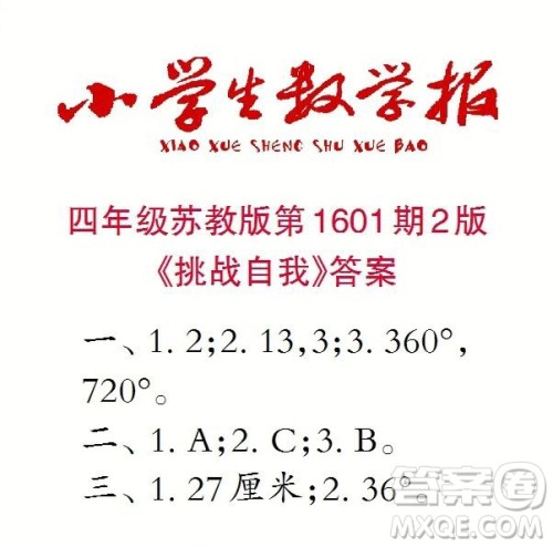 2022春小学生数学报四年级第1601期答案 2022春小学生数学报四年级第1601期答案