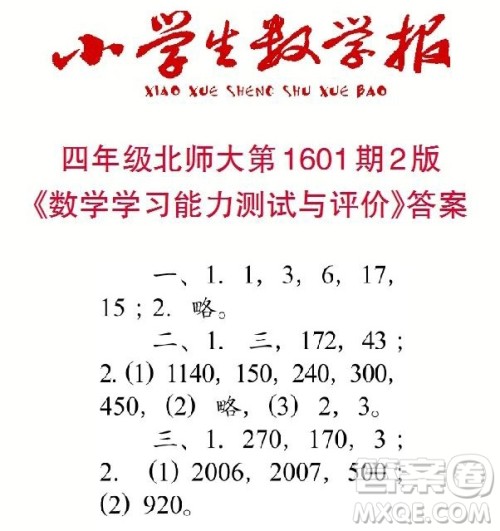 2022春小学生数学报四年级第1601期答案 2022春小学生数学报四年级第1601期答案