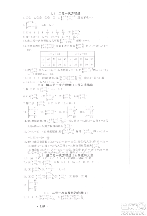 花山文艺出版社2022学科能力达标初中生100全优卷七年级下册数学浙教版参考答案