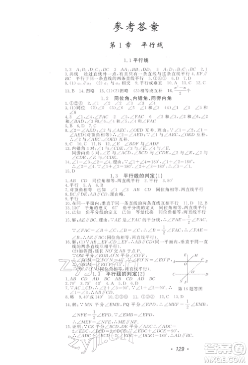 花山文艺出版社2022学科能力达标初中生100全优卷七年级下册数学浙教版参考答案 花山文艺出版社2022学科能力达标初中生100全优卷七年级下册数学浙教版参考答案