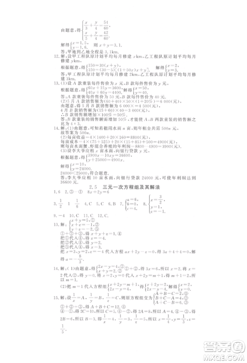 花山文艺出版社2022学科能力达标初中生100全优卷七年级下册数学浙教版参考答案