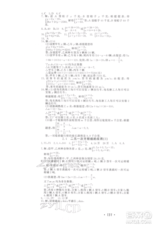 花山文艺出版社2022学科能力达标初中生100全优卷七年级下册数学浙教版参考答案 花山文艺出版社2022学科能力达标初中生100全优卷七年级下册数学浙教版参考答案