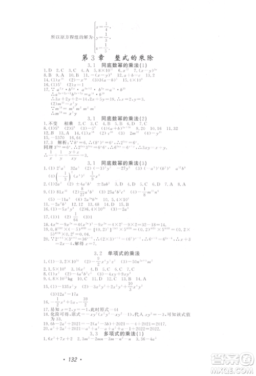 花山文艺出版社2022学科能力达标初中生100全优卷七年级下册数学浙教版参考答案