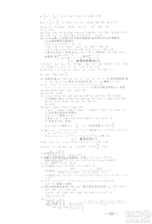 花山文艺出版社2022学科能力达标初中生100全优卷七年级下册数学浙教版参考答案 花山文艺出版社2022学科能力达标初中生100全优卷七年级下册数学浙教版参考答案