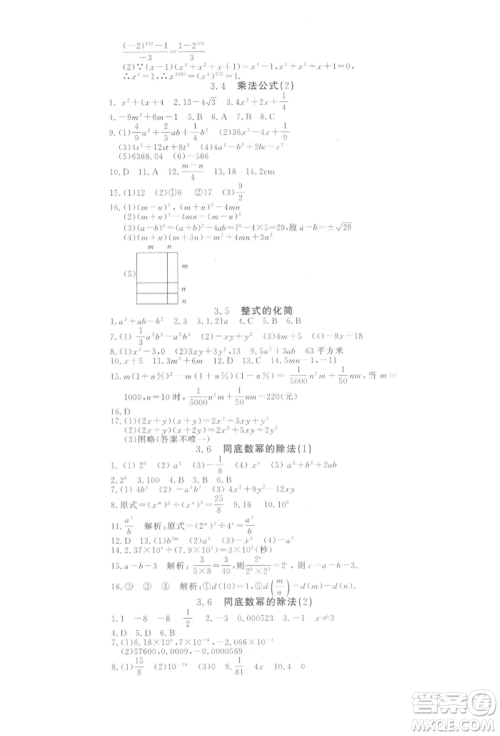 花山文艺出版社2022学科能力达标初中生100全优卷七年级下册数学浙教版参考答案