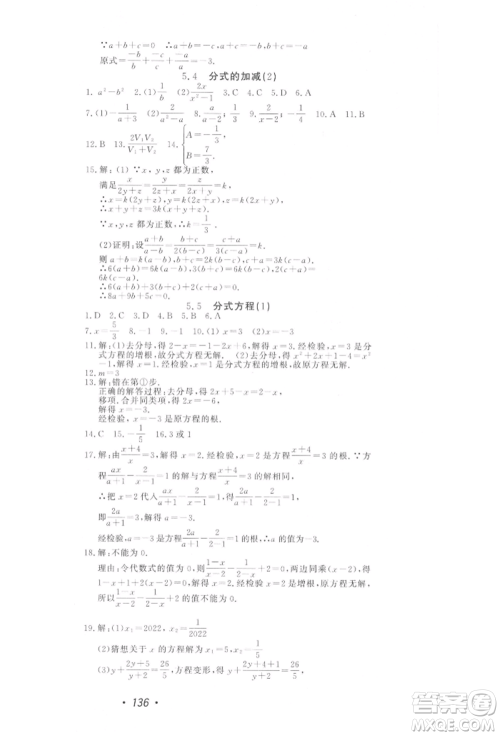 花山文艺出版社2022学科能力达标初中生100全优卷七年级下册数学浙教版参考答案