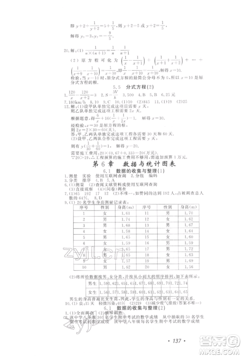 花山文艺出版社2022学科能力达标初中生100全优卷七年级下册数学浙教版参考答案