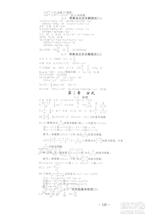 花山文艺出版社2022学科能力达标初中生100全优卷七年级下册数学浙教版参考答案