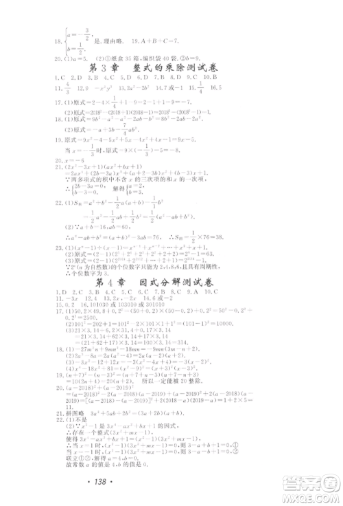 花山文艺出版社2022学科能力达标初中生100全优卷七年级下册数学浙教版参考答案 花山文艺出版社2022学科能力达标初中生100全优卷七年级下册数学浙教版参考答案