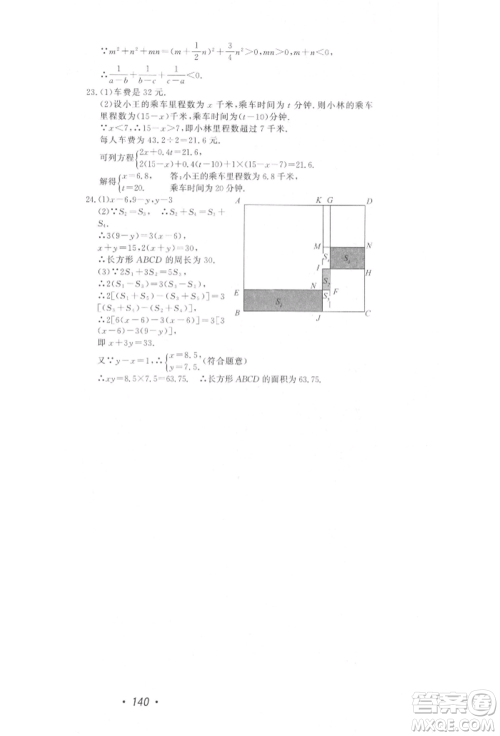 花山文艺出版社2022学科能力达标初中生100全优卷七年级下册数学浙教版参考答案