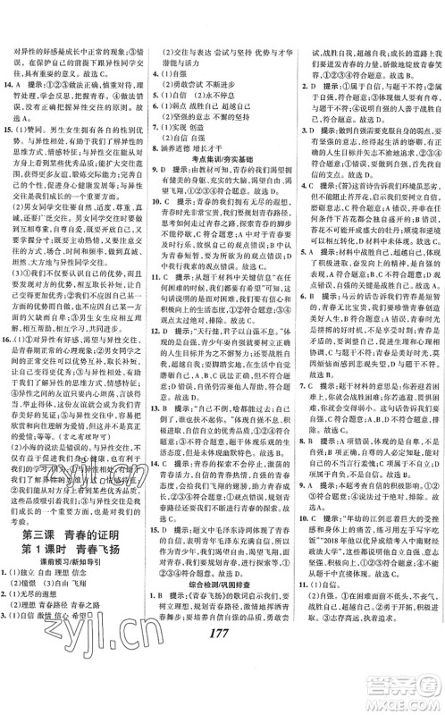 河北美术出版社2022全优课堂考点集训与满分备考七年级道德与法治下册人教版答案