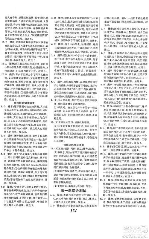 河北美术出版社2022全优课堂考点集训与满分备考七年级道德与法治下册人教版答案
