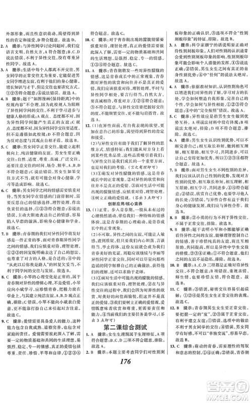 河北美术出版社2022全优课堂考点集训与满分备考七年级道德与法治下册人教版答案