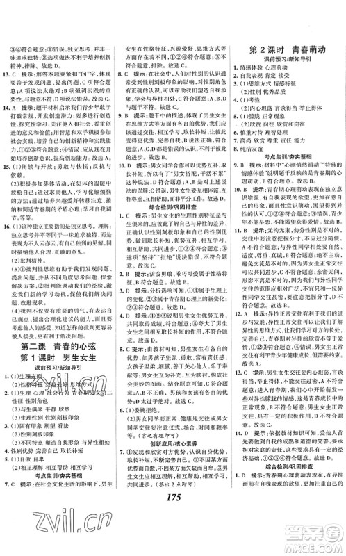 河北美术出版社2022全优课堂考点集训与满分备考七年级道德与法治下册人教版答案