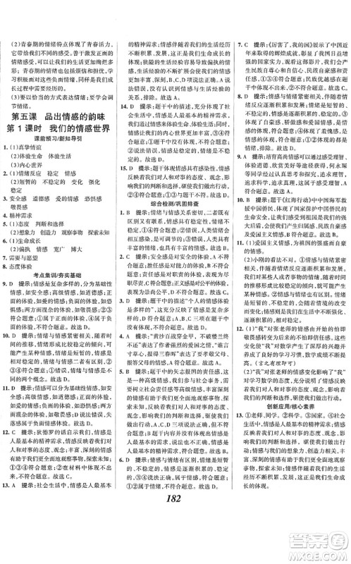 河北美术出版社2022全优课堂考点集训与满分备考七年级道德与法治下册人教版答案