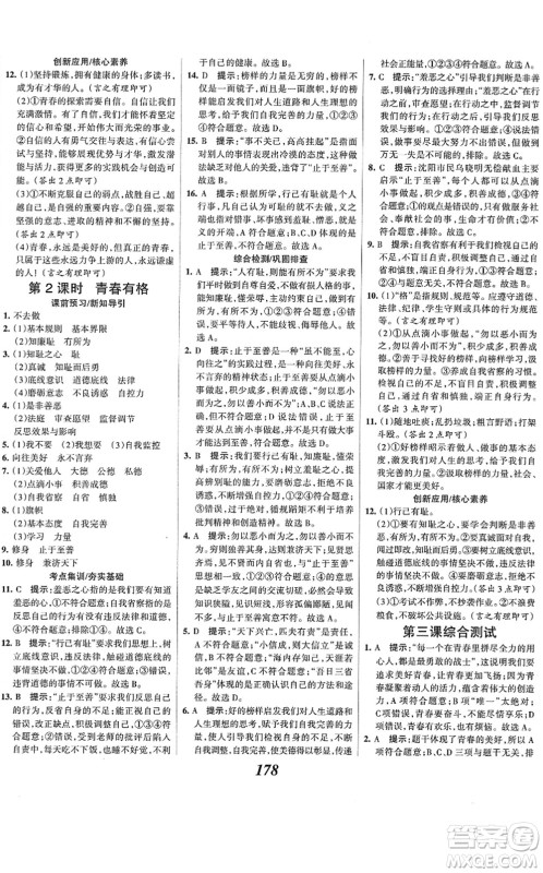 河北美术出版社2022全优课堂考点集训与满分备考七年级道德与法治下册人教版答案