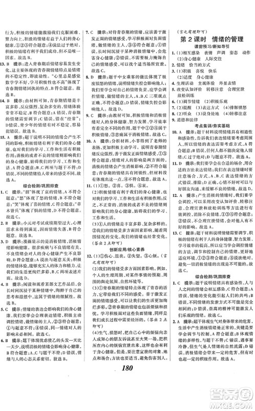河北美术出版社2022全优课堂考点集训与满分备考七年级道德与法治下册人教版答案