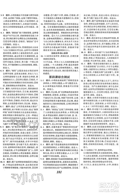 河北美术出版社2022全优课堂考点集训与满分备考七年级道德与法治下册人教版答案