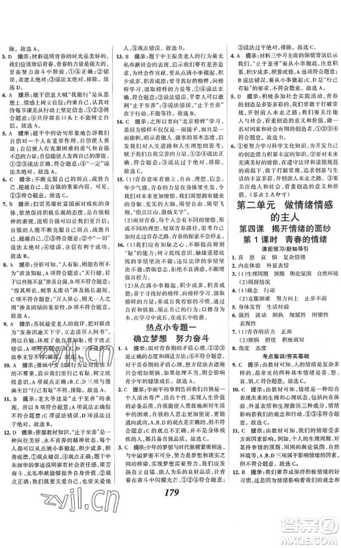 河北美术出版社2022全优课堂考点集训与满分备考七年级道德与法治下册人教版答案