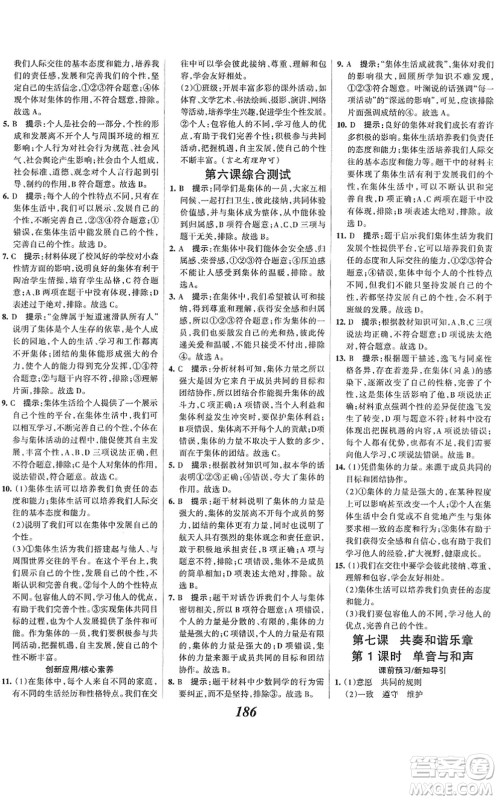 河北美术出版社2022全优课堂考点集训与满分备考七年级道德与法治下册人教版答案