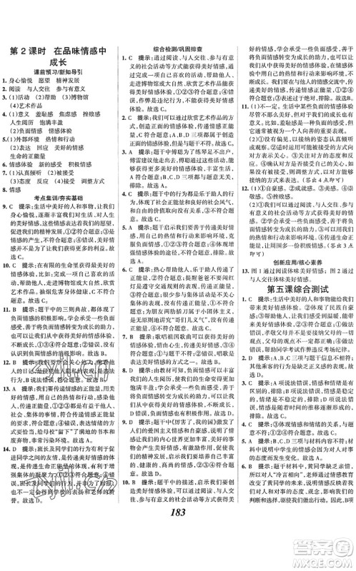河北美术出版社2022全优课堂考点集训与满分备考七年级道德与法治下册人教版答案