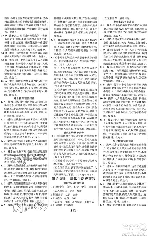 河北美术出版社2022全优课堂考点集训与满分备考七年级道德与法治下册人教版答案
