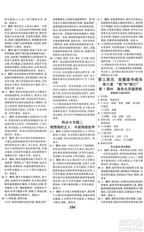 河北美术出版社2022全优课堂考点集训与满分备考七年级道德与法治下册人教版答案