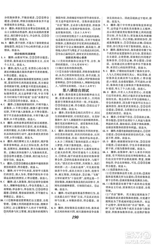 河北美术出版社2022全优课堂考点集训与满分备考七年级道德与法治下册人教版答案