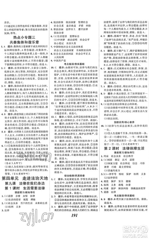 河北美术出版社2022全优课堂考点集训与满分备考七年级道德与法治下册人教版答案