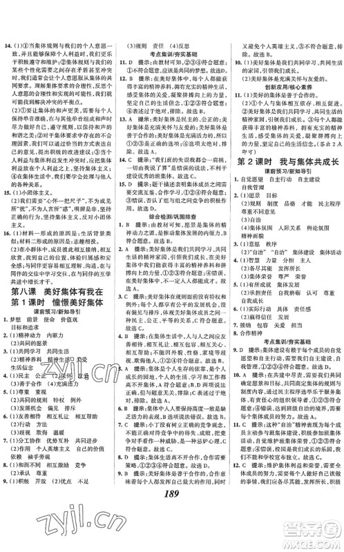 河北美术出版社2022全优课堂考点集训与满分备考七年级道德与法治下册人教版答案