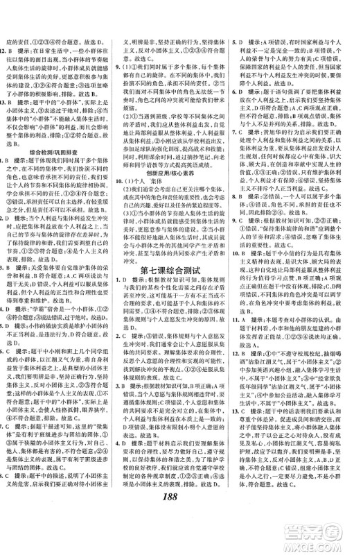 河北美术出版社2022全优课堂考点集训与满分备考七年级道德与法治下册人教版答案