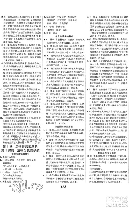 河北美术出版社2022全优课堂考点集训与满分备考七年级道德与法治下册人教版答案