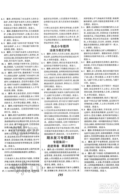 河北美术出版社2022全优课堂考点集训与满分备考七年级道德与法治下册人教版答案