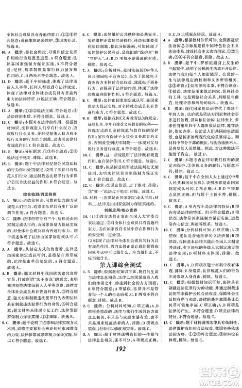 河北美术出版社2022全优课堂考点集训与满分备考七年级道德与法治下册人教版答案