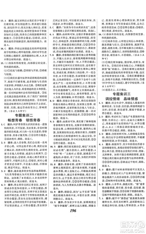 河北美术出版社2022全优课堂考点集训与满分备考七年级道德与法治下册人教版答案
